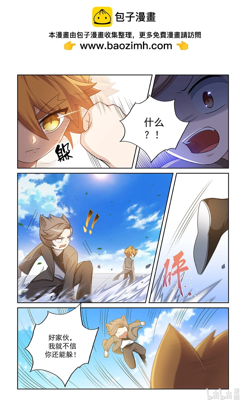 第012话 猫小九的实力 第5页