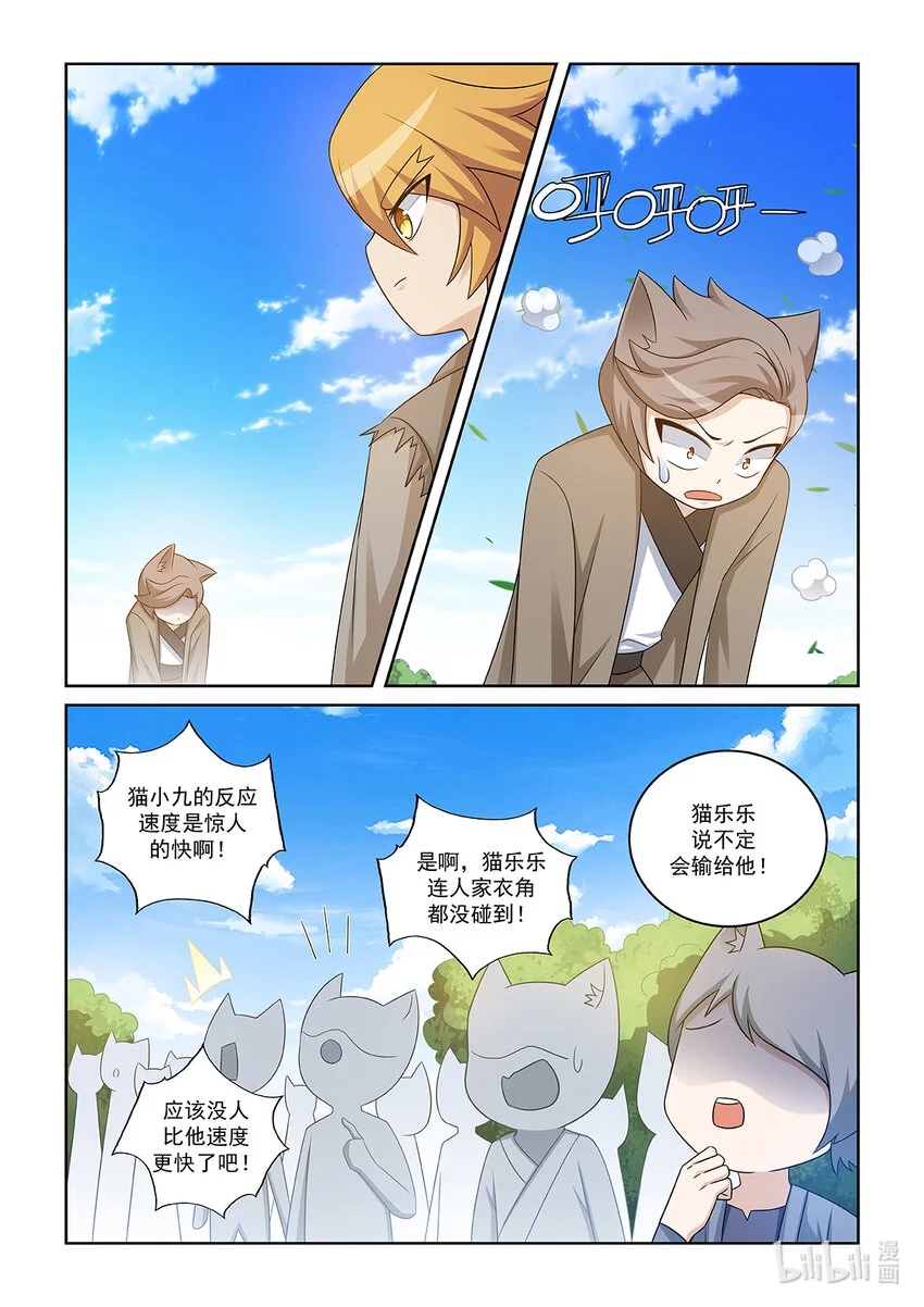 第012话 猫小九的实力 第7页
