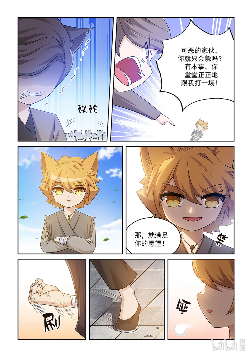 第012话 猫小九的实力 第8页