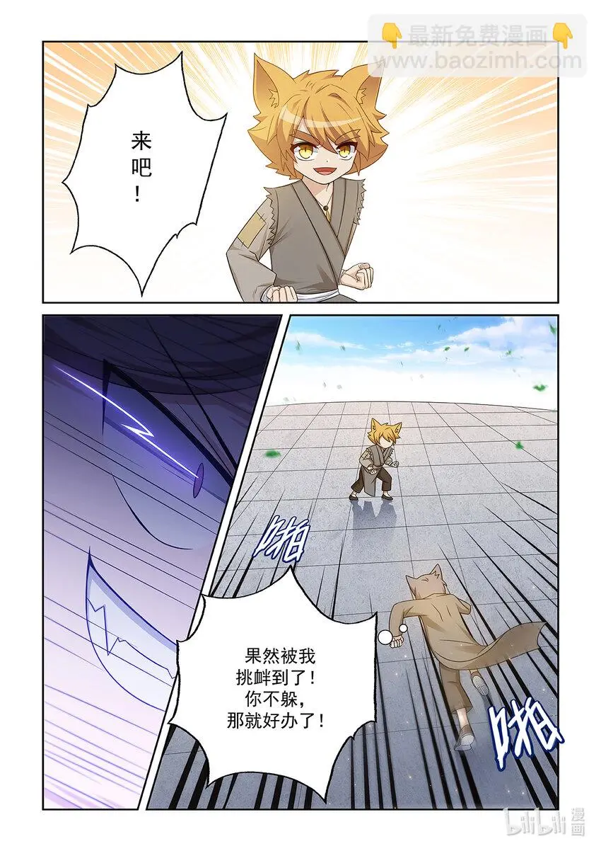 第012话 猫小九的实力 第9页