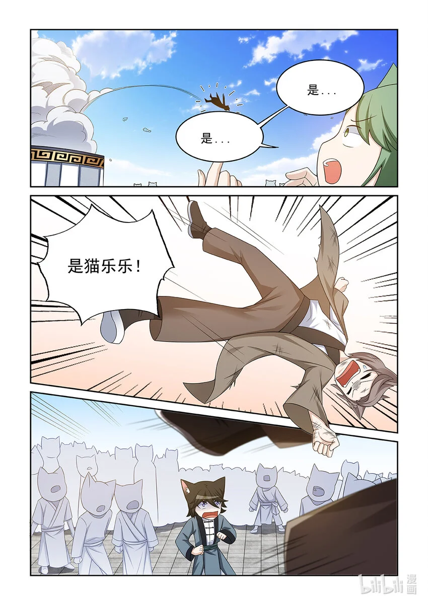 第012话 猫小九的实力 第12页