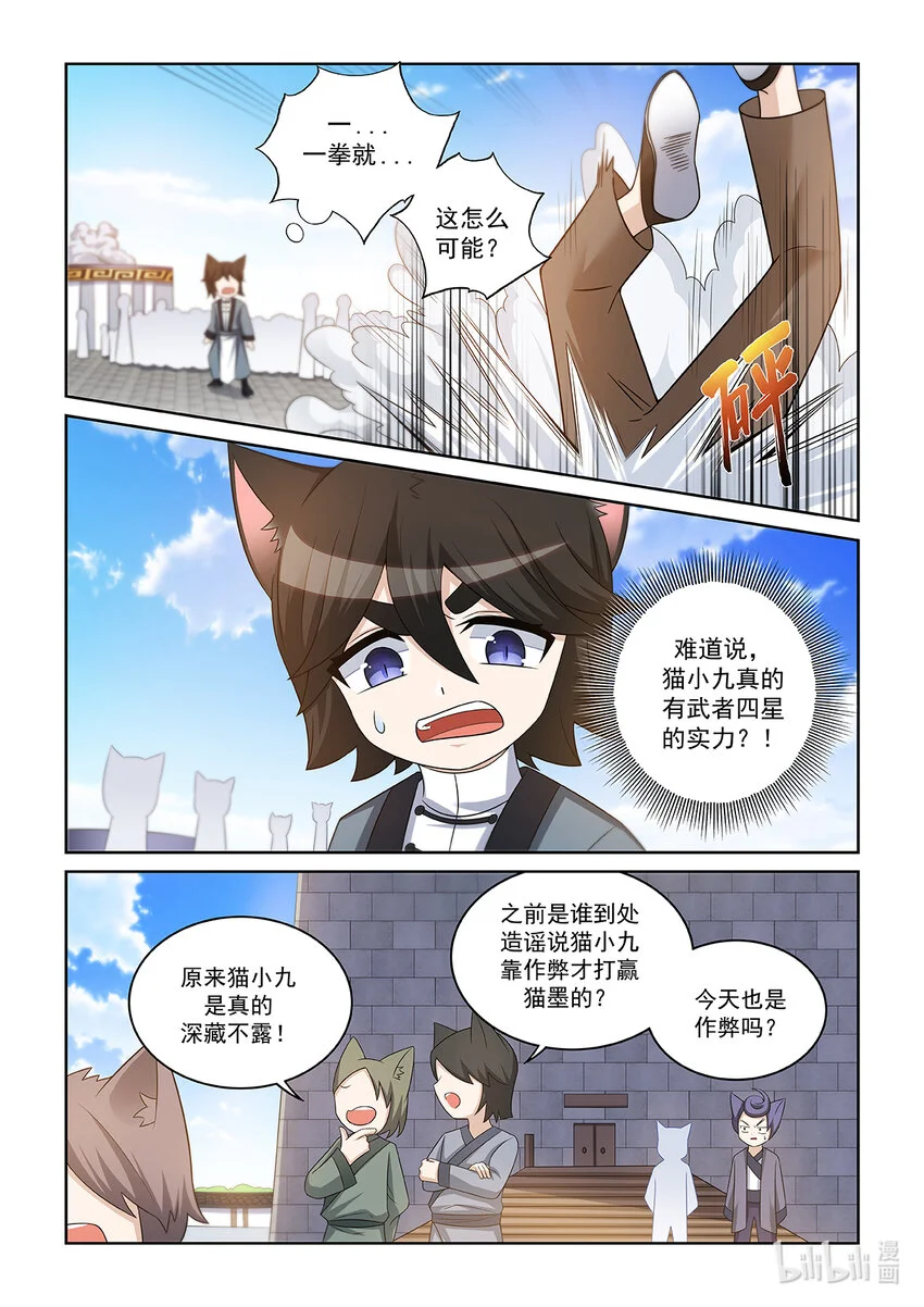第012话 猫小九的实力 第13页