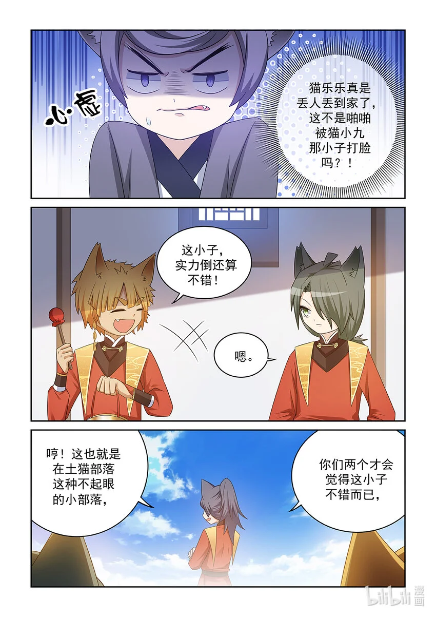 第012话 猫小九的实力 第14页
