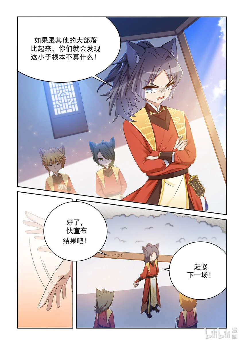 第012话 猫小九的实力 第15页