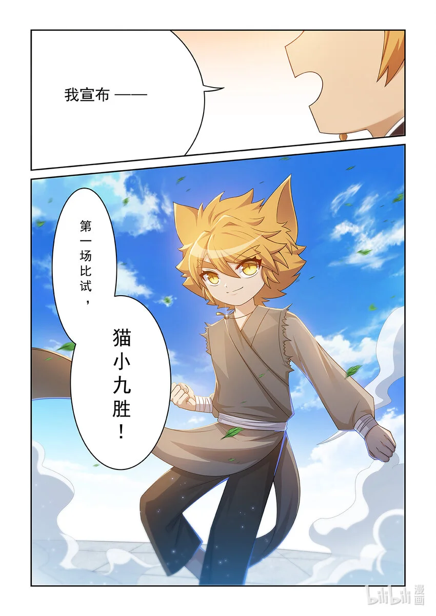第012话 猫小九的实力 第16页