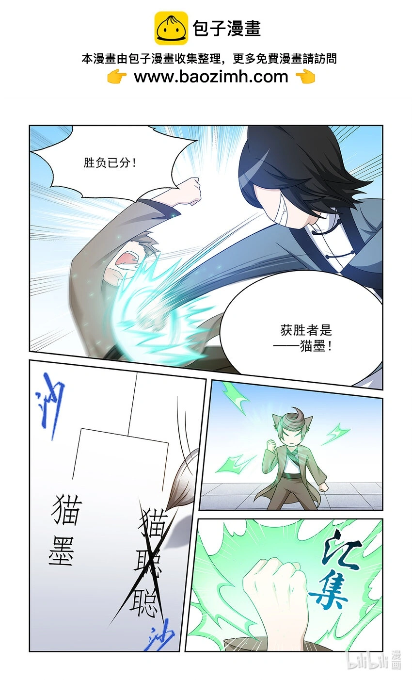 第013话 猫白灵对战猫墨 第2页
