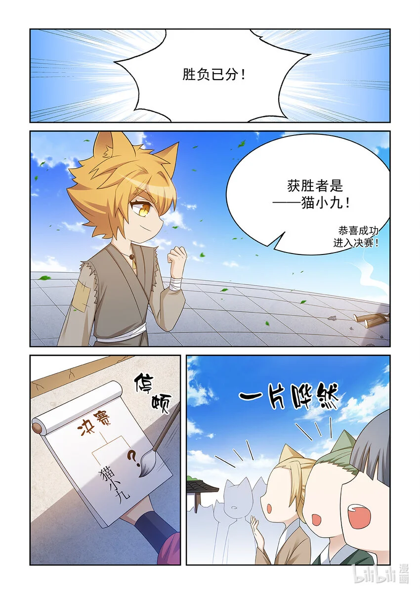 第013话 猫白灵对战猫墨 第4页