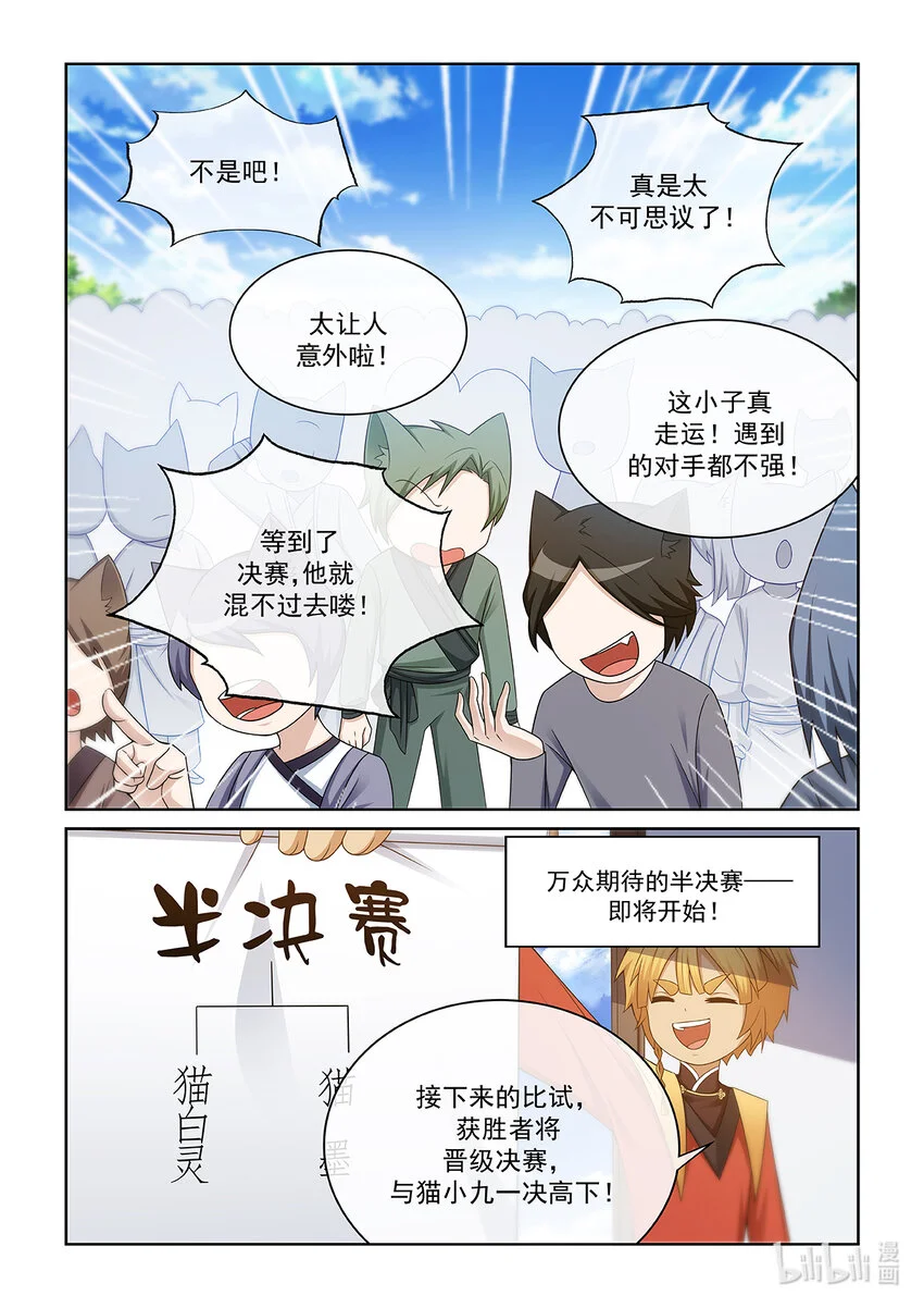 第013话 猫白灵对战猫墨 第5页