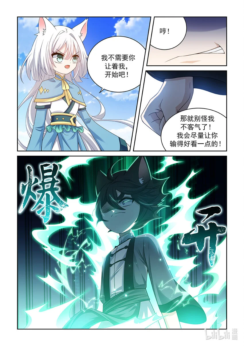 第013话 猫白灵对战猫墨 第8页