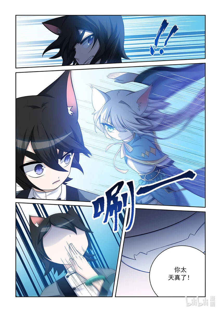 第013话 猫白灵对战猫墨 第11页