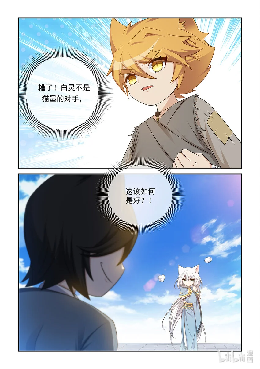 第013话 猫白灵对战猫墨 第14页