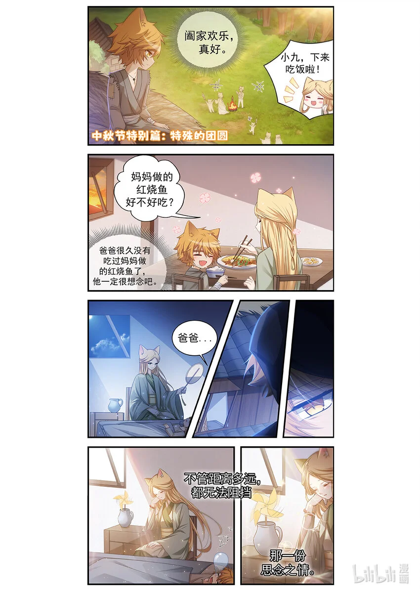 第013话 猫白灵对战猫墨 第16页