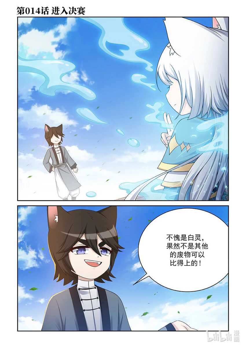 第014话 进入决赛 第1页