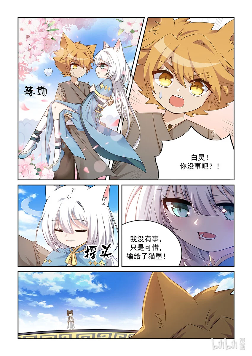 第014话 进入决赛 第9页