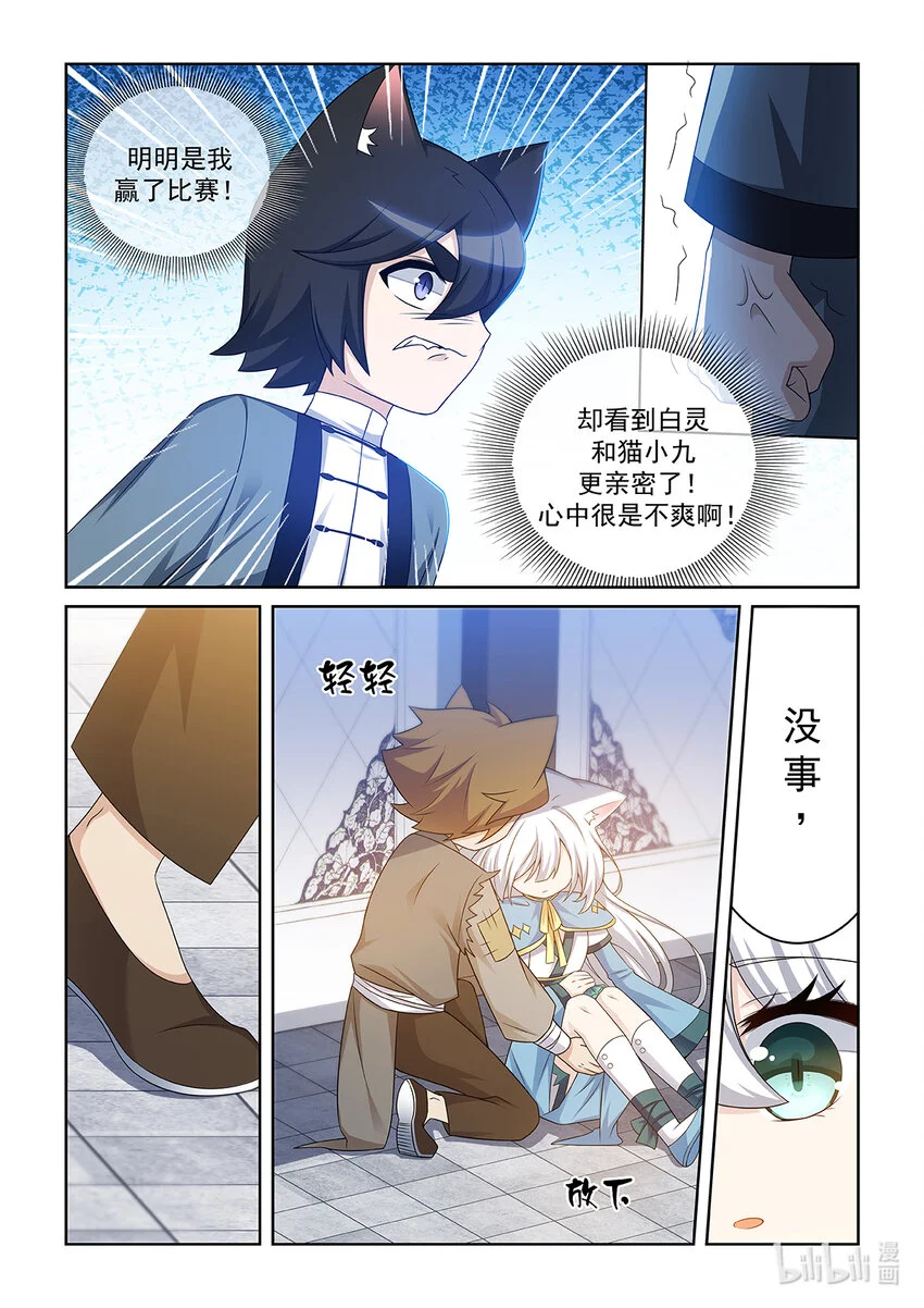 第014话 进入决赛 第10页