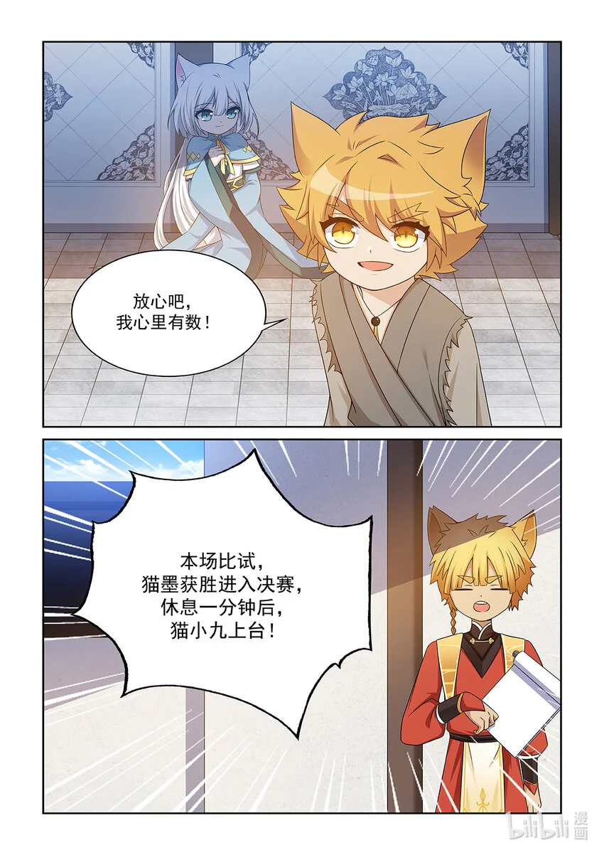 第014话 进入决赛 第12页