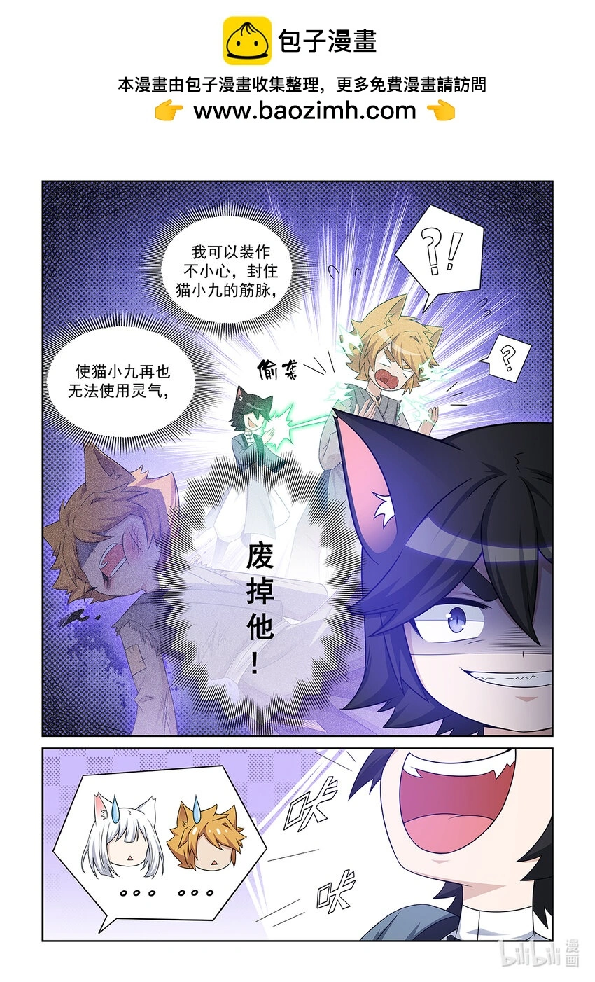 第015话 对决猫墨！ 第2页