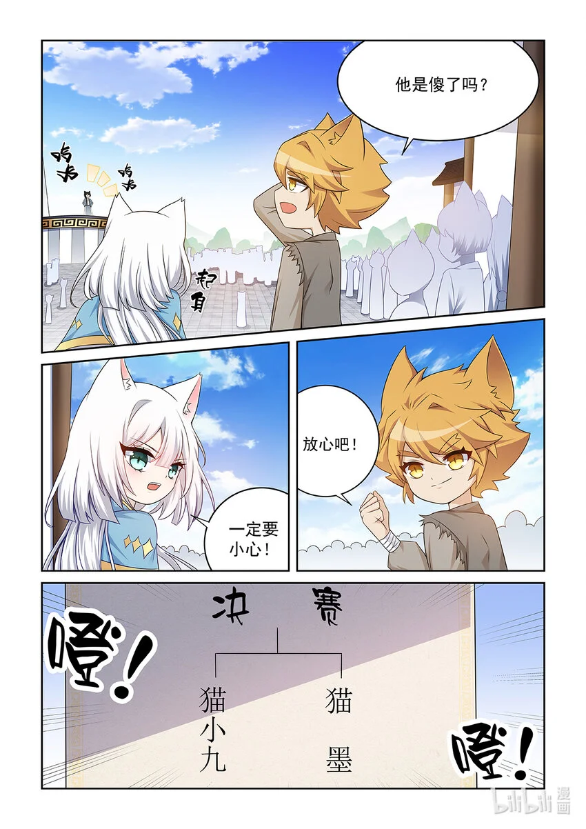 第015话 对决猫墨！ 第3页