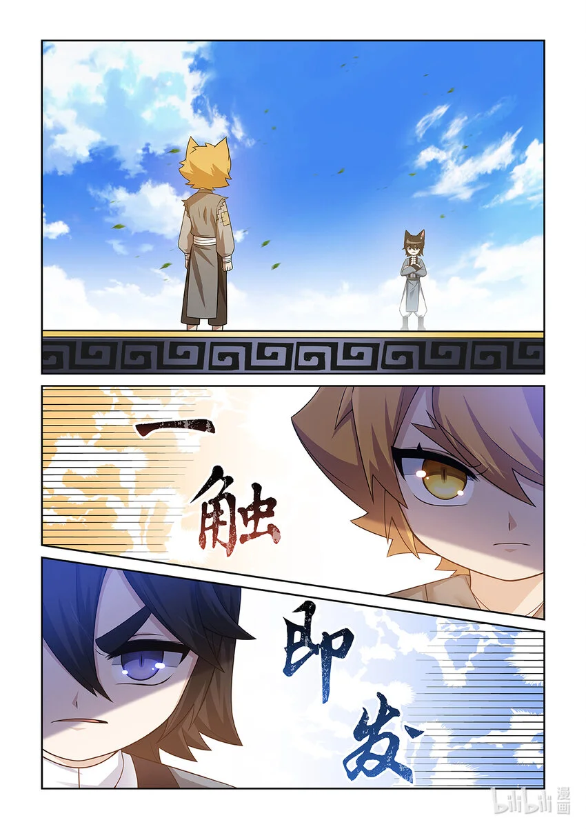 第015话 对决猫墨！ 第4页