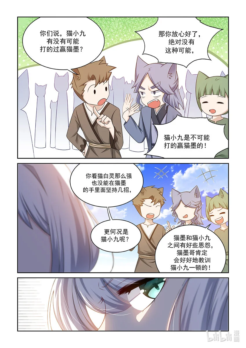 第015话 对决猫墨！ 第5页