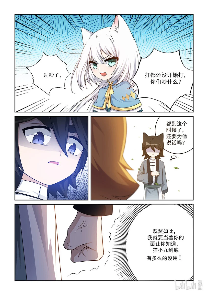 第015话 对决猫墨！ 第6页