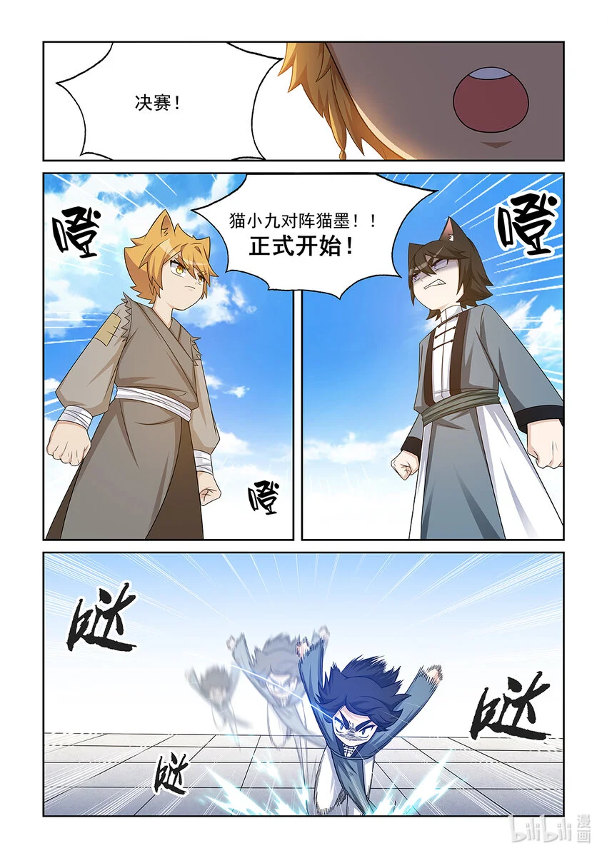 第015话 对决猫墨！ 第7页