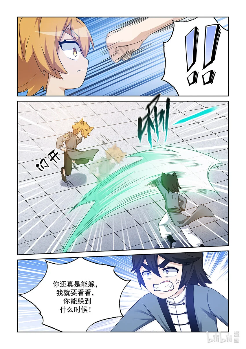 第015话 对决猫墨！ 第8页