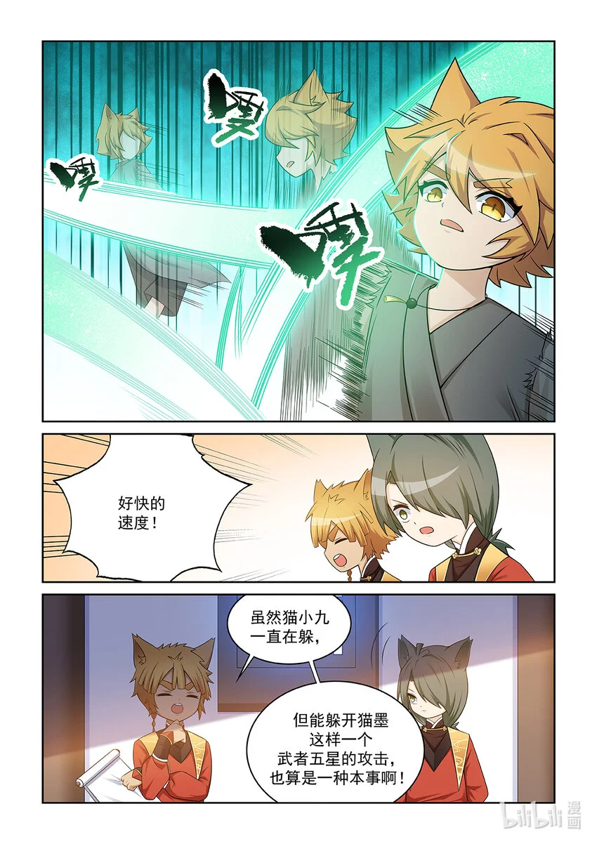 第015话 对决猫墨！ 第9页