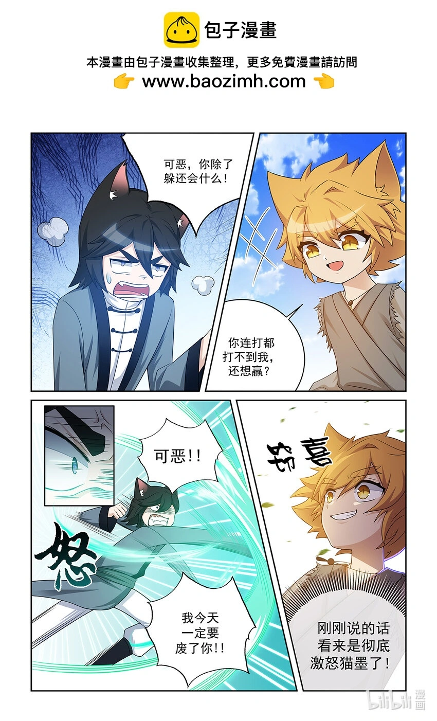 第015话 对决猫墨！ 第10页