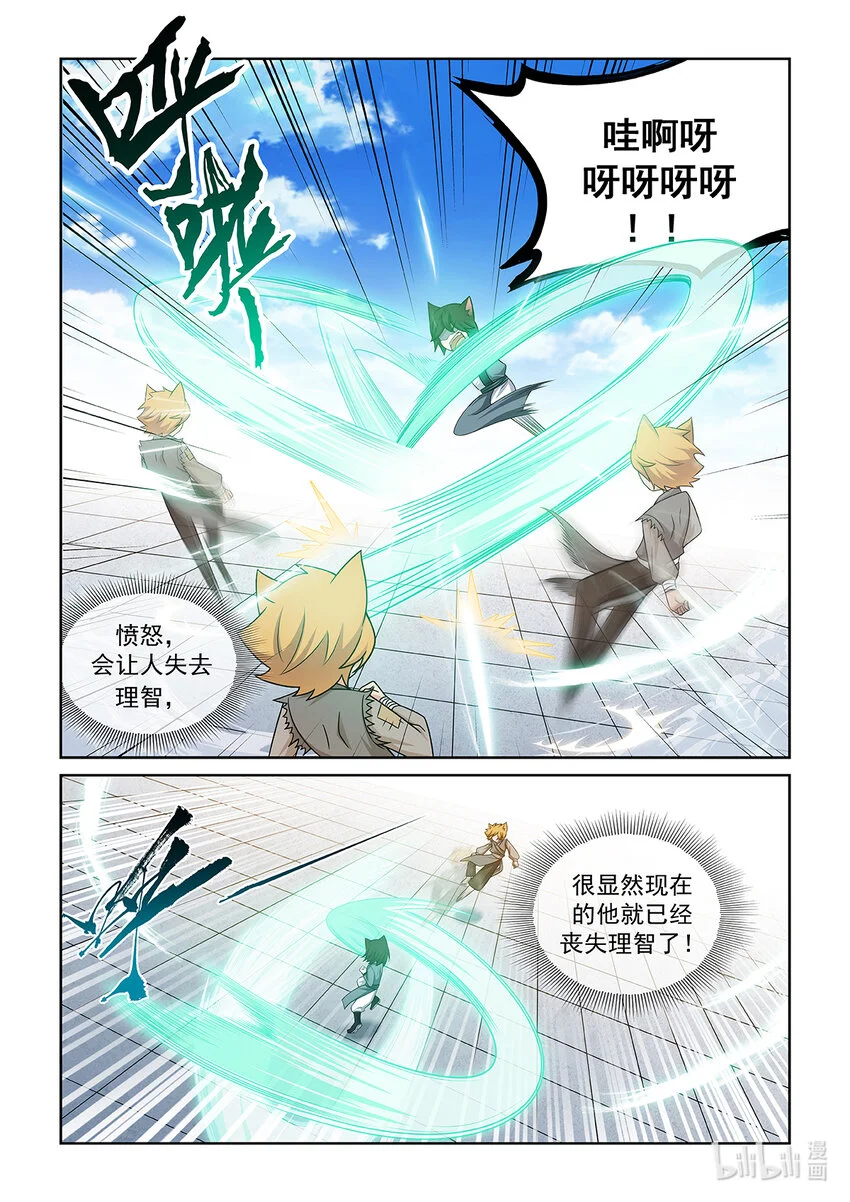 第015话 对决猫墨！ 第11页