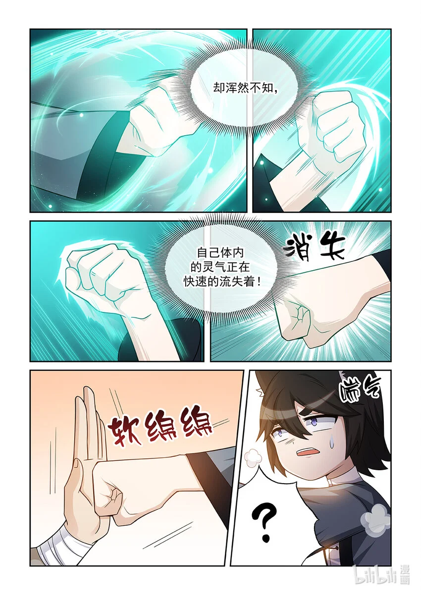 第015话 对决猫墨！ 第12页