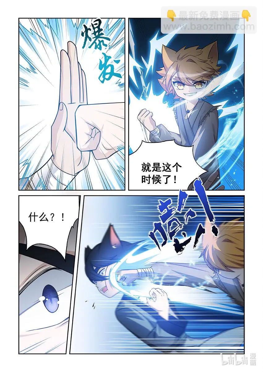 第015话 对决猫墨！ 第13页