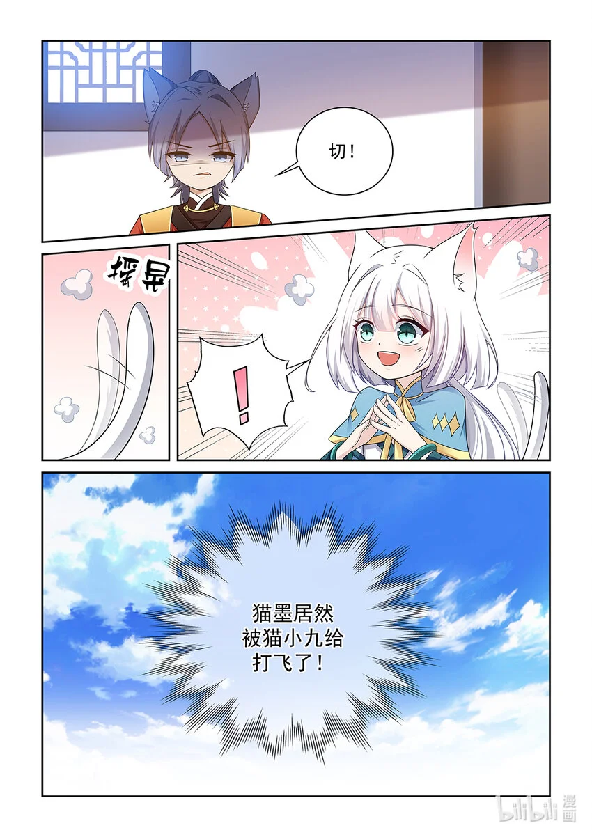 第015话 对决猫墨！ 第15页