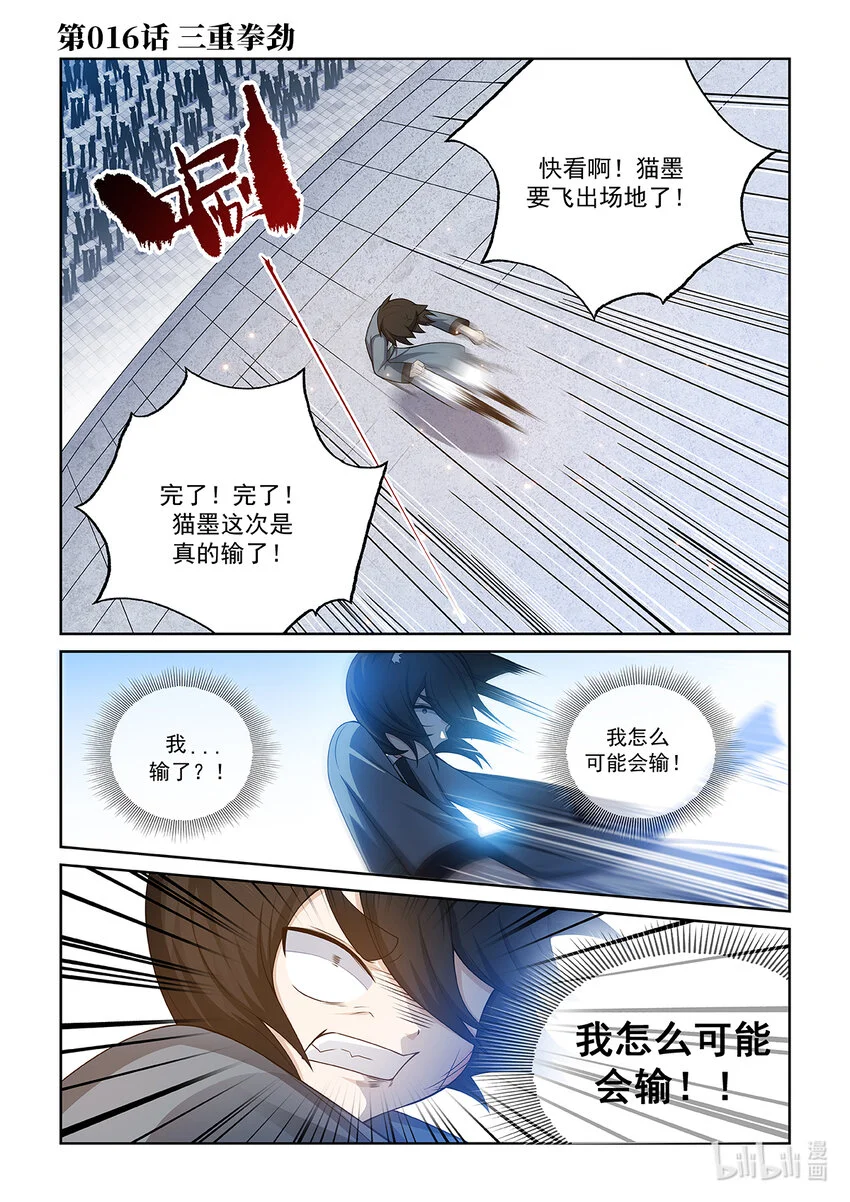第016话 三重拳劲 第1页