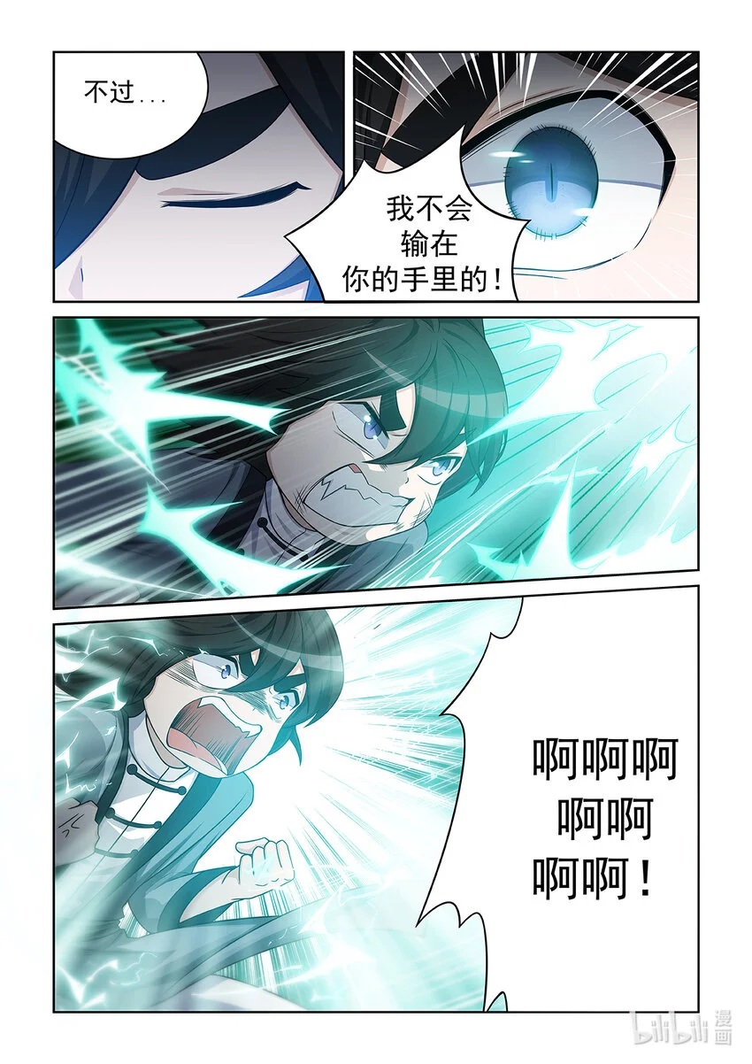 第016话 三重拳劲 第3页