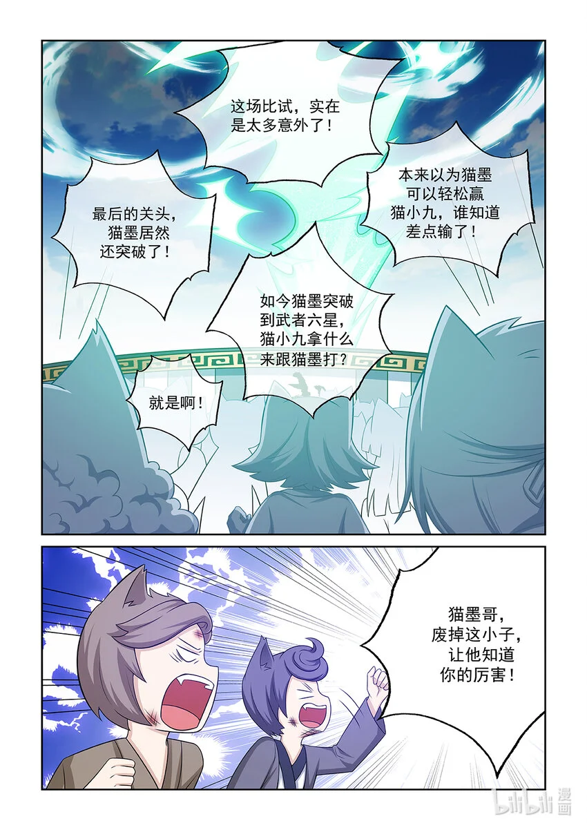 第016话 三重拳劲 第6页