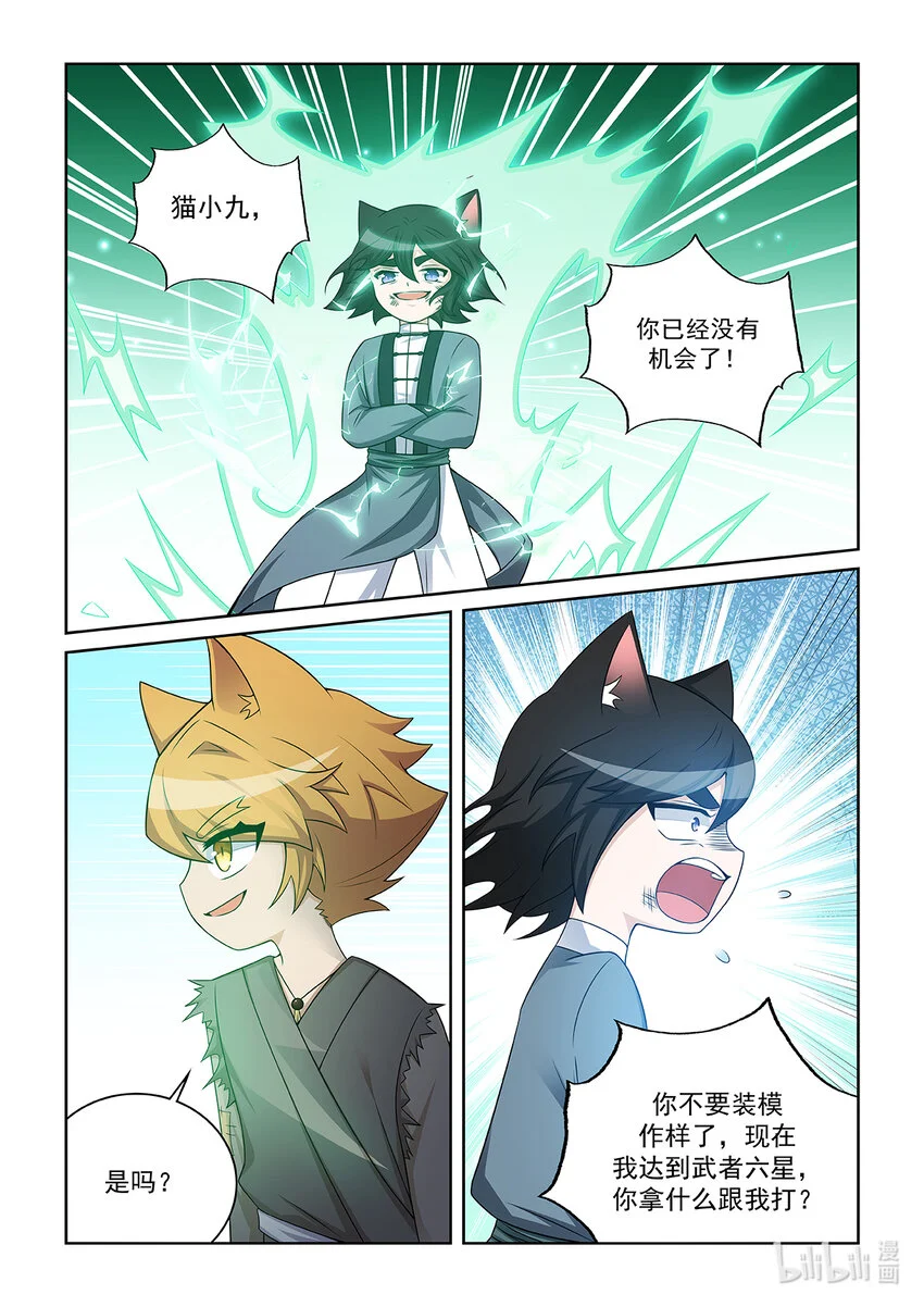 第016话 三重拳劲 第7页