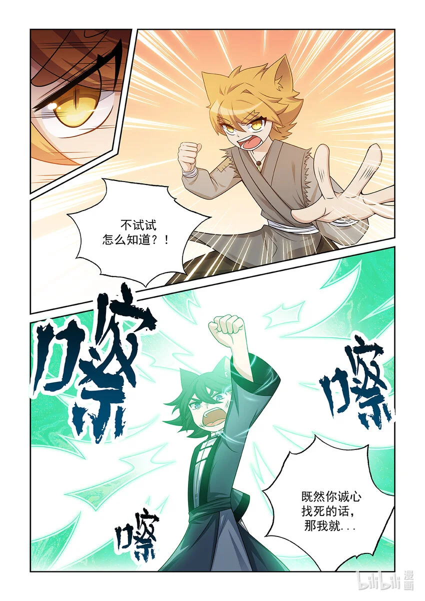 第016话 三重拳劲 第8页
