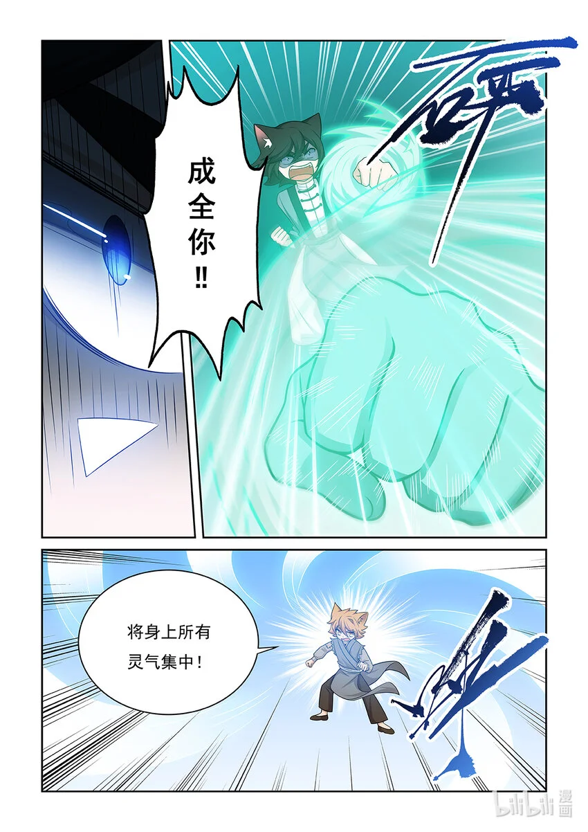 第016话 三重拳劲 第9页