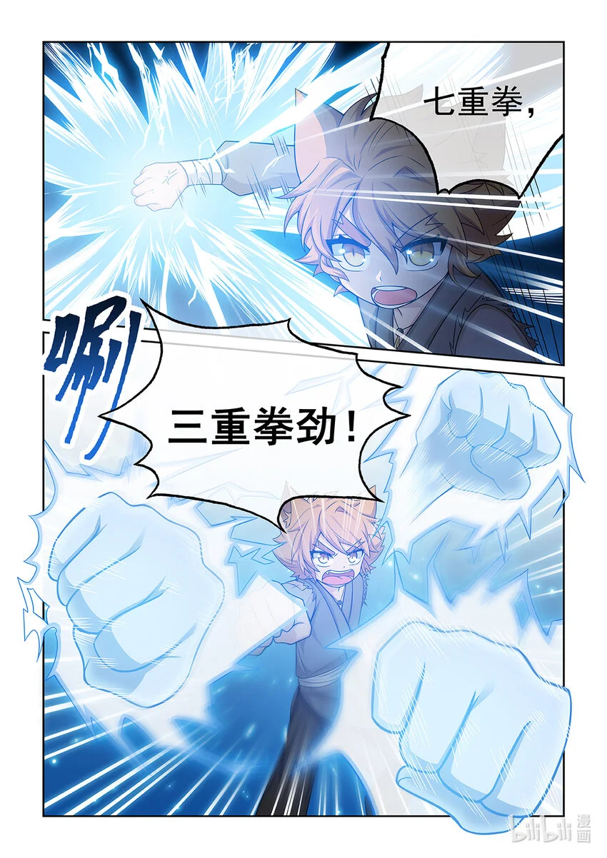 第016话 三重拳劲 第10页