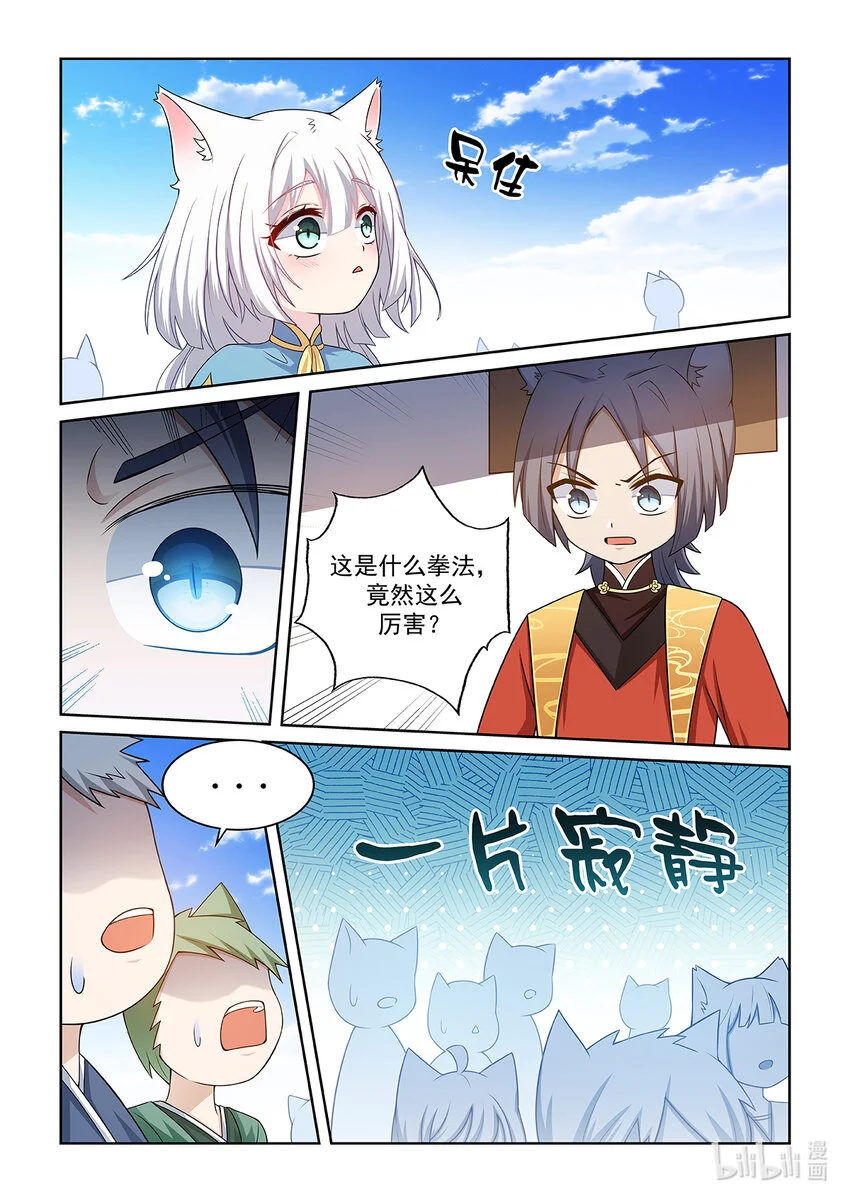 第016话 三重拳劲 第17页