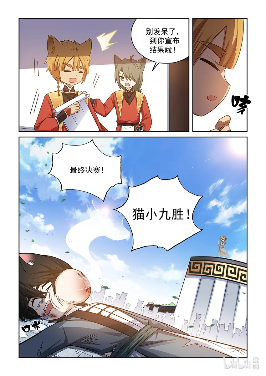 第016话 三重拳劲 第18页