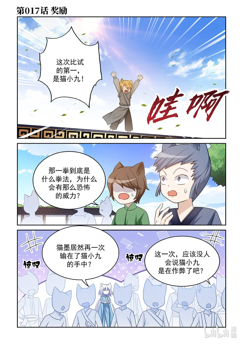 第017话 奖励（内附【外传01】） 第1页