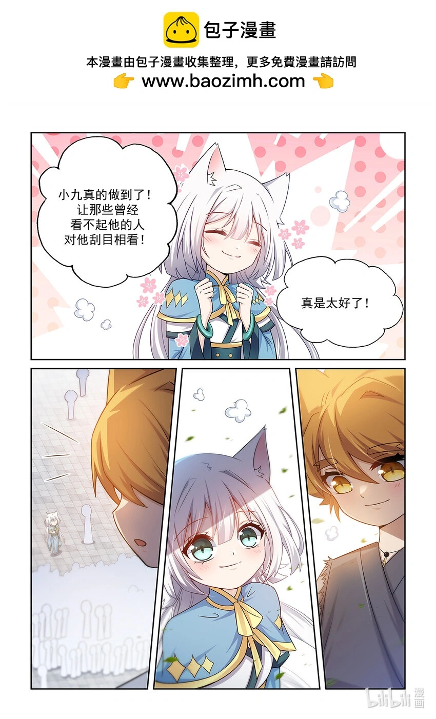 第017话 奖励（内附【外传01】） 第2页