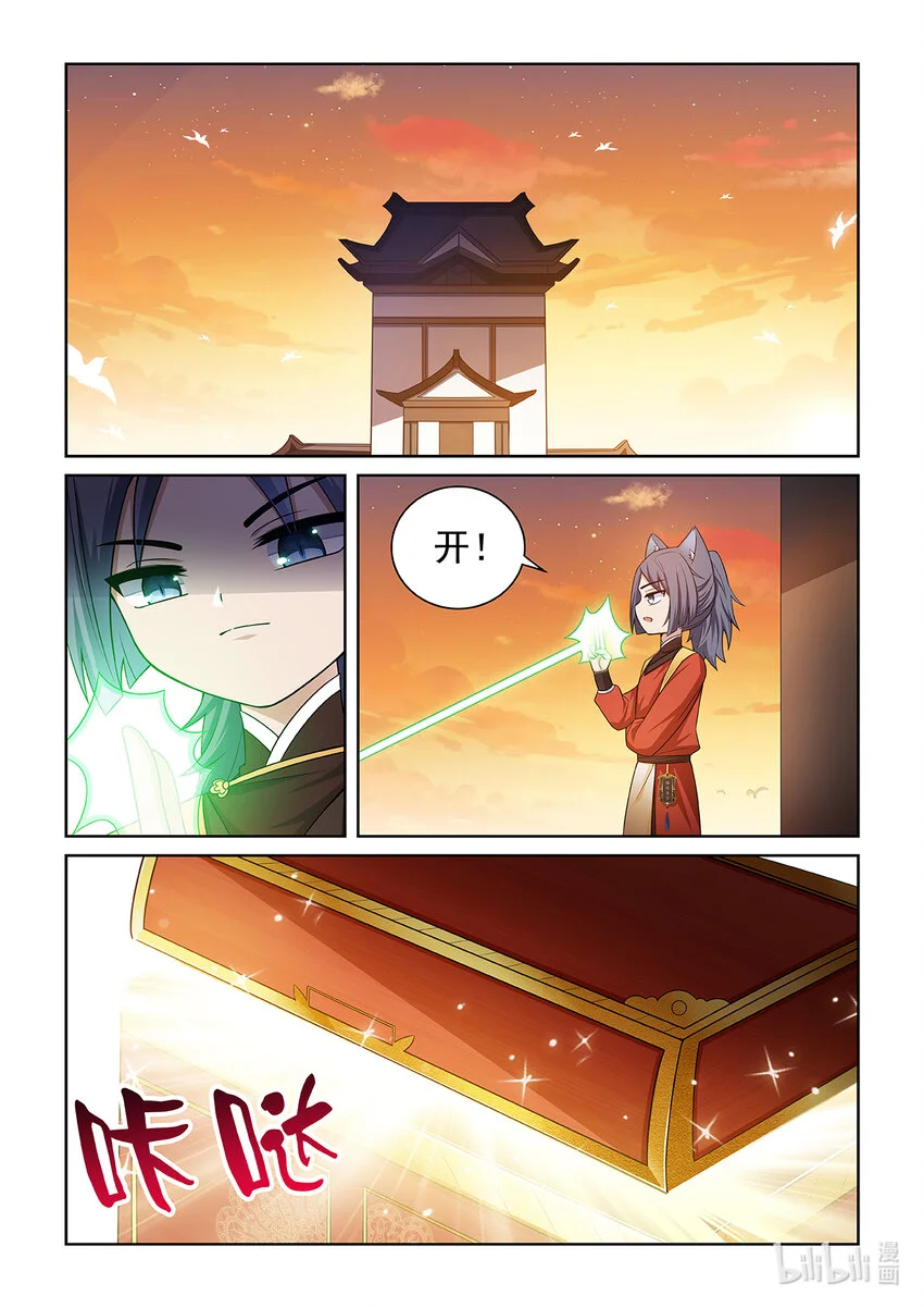 第017话 奖励（内附【外传01】） 第3页