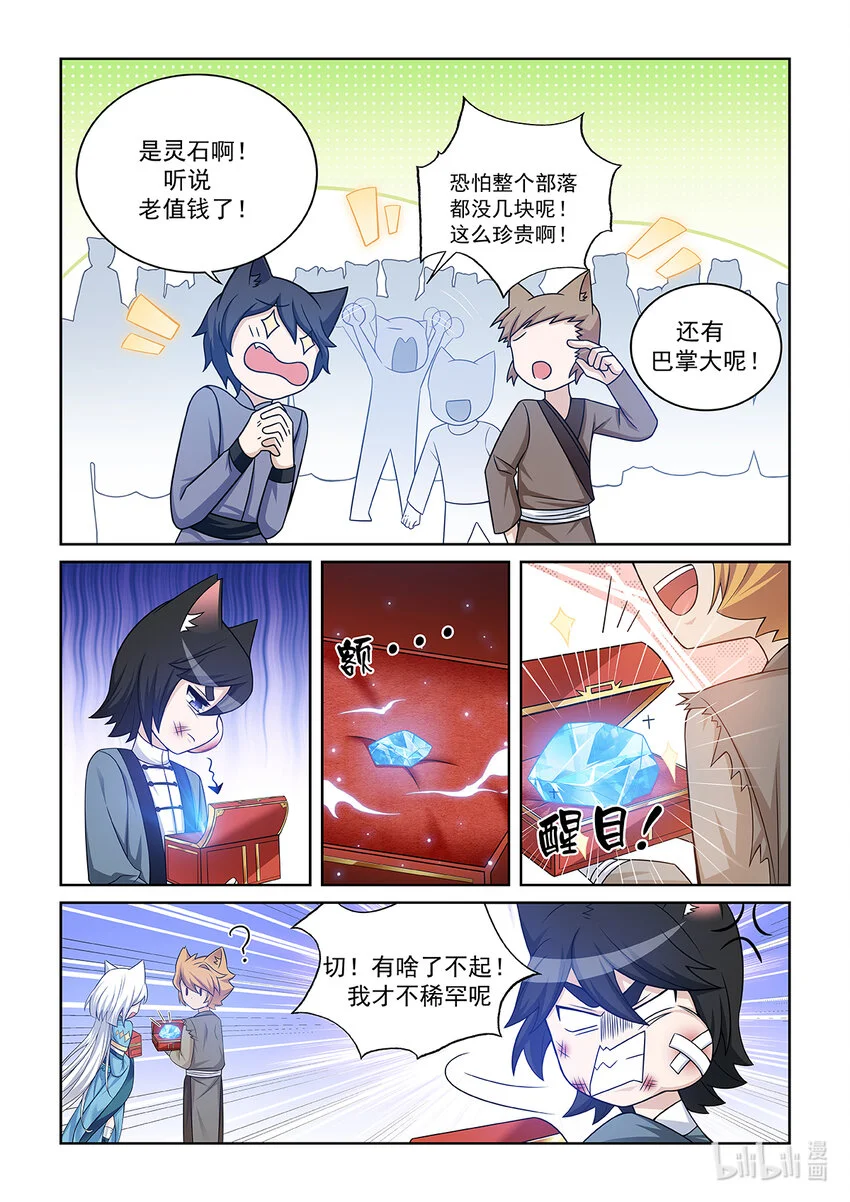 第017话 奖励（内附【外传01】） 第5页