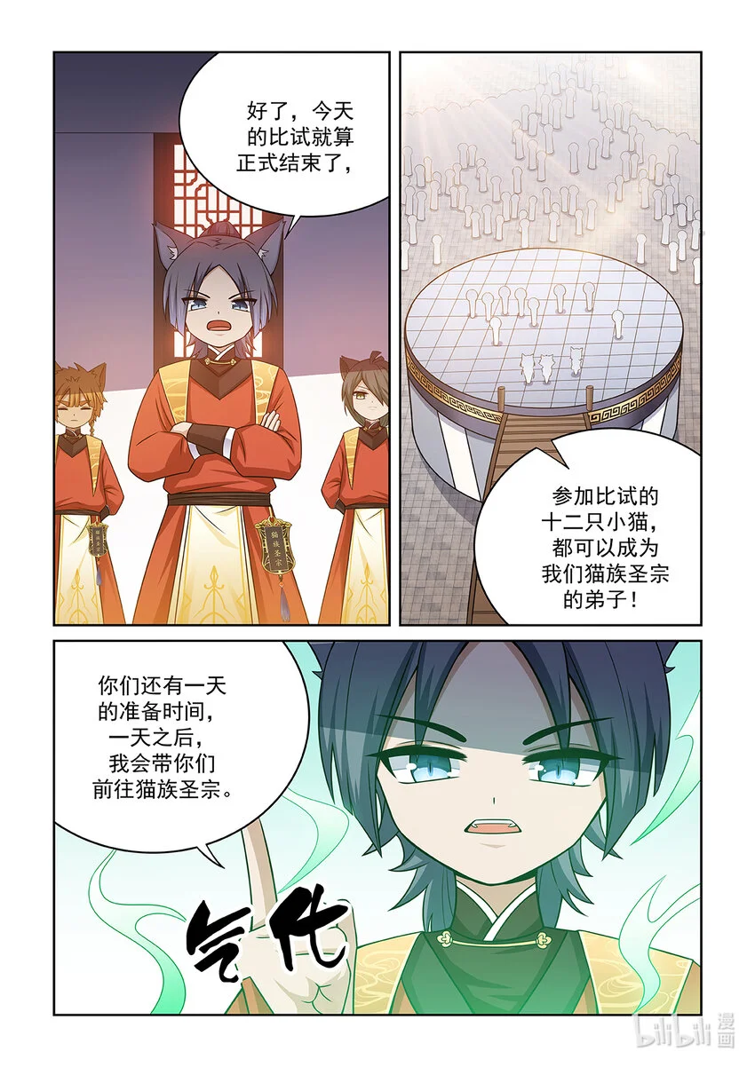 第017话 奖励（内附【外传01】） 第6页
