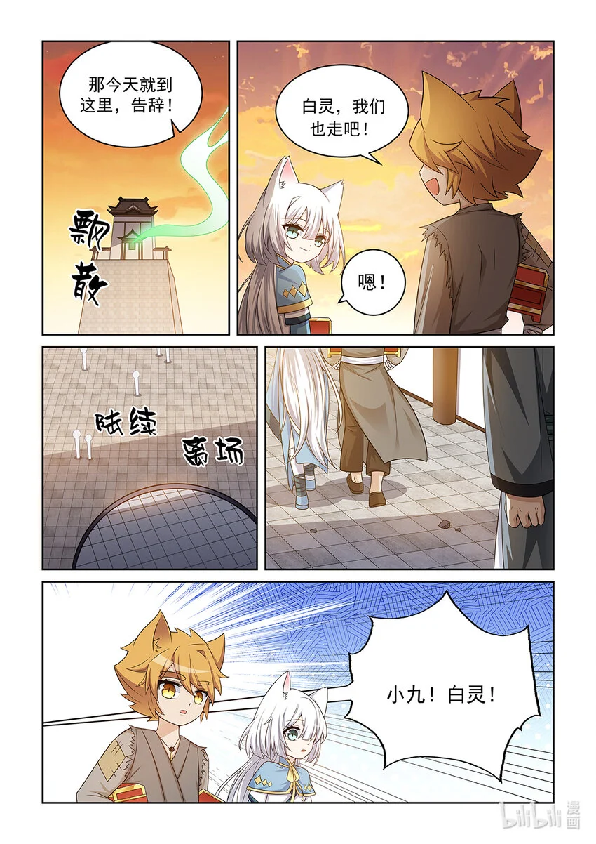 第017话 奖励（内附【外传01】） 第7页