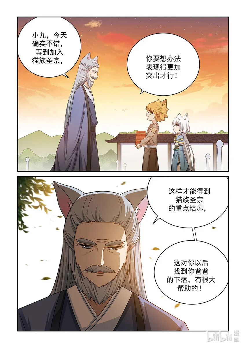 第017话 奖励（内附【外传01】） 第9页