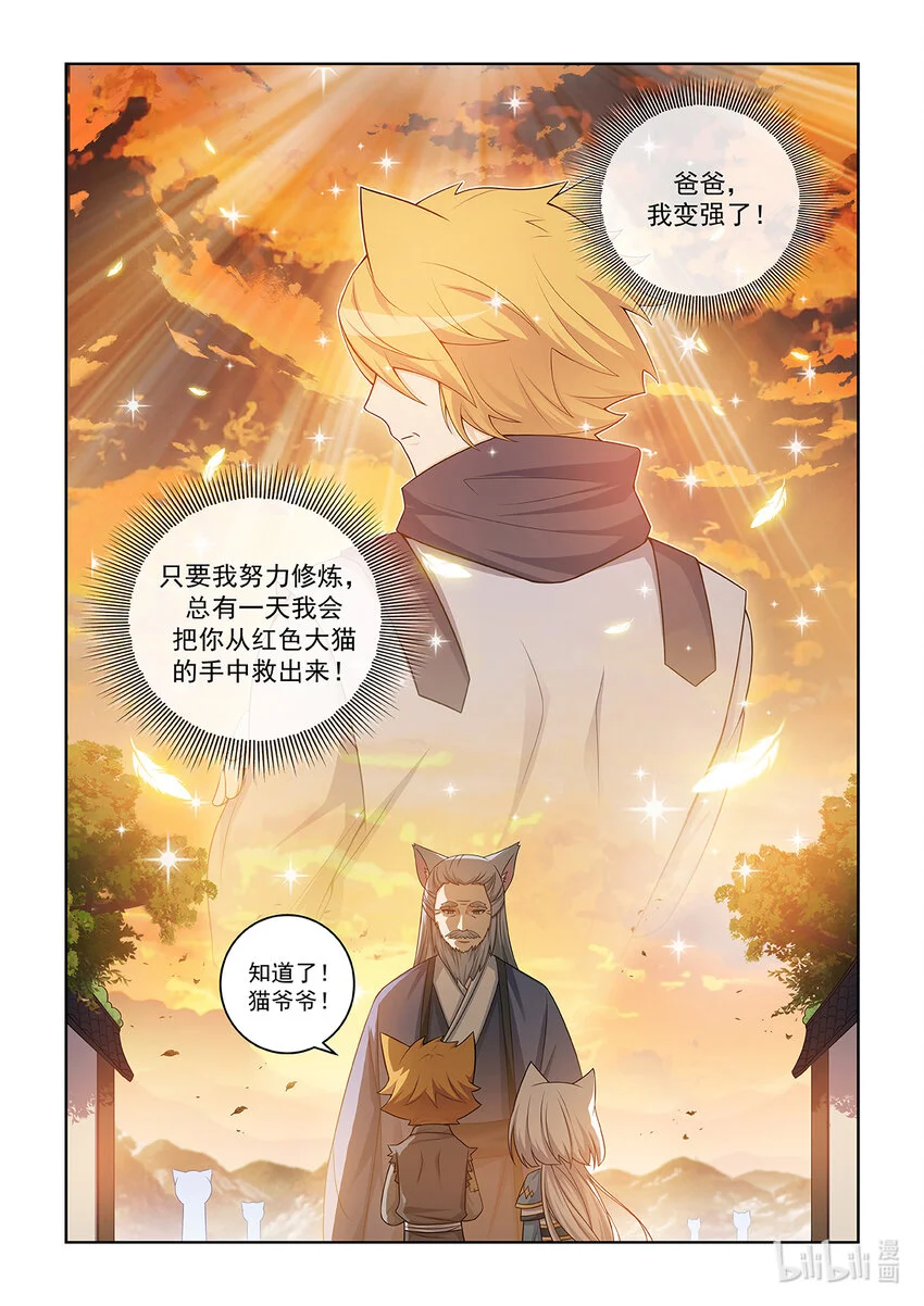 第017话 奖励（内附【外传01】） 第10页